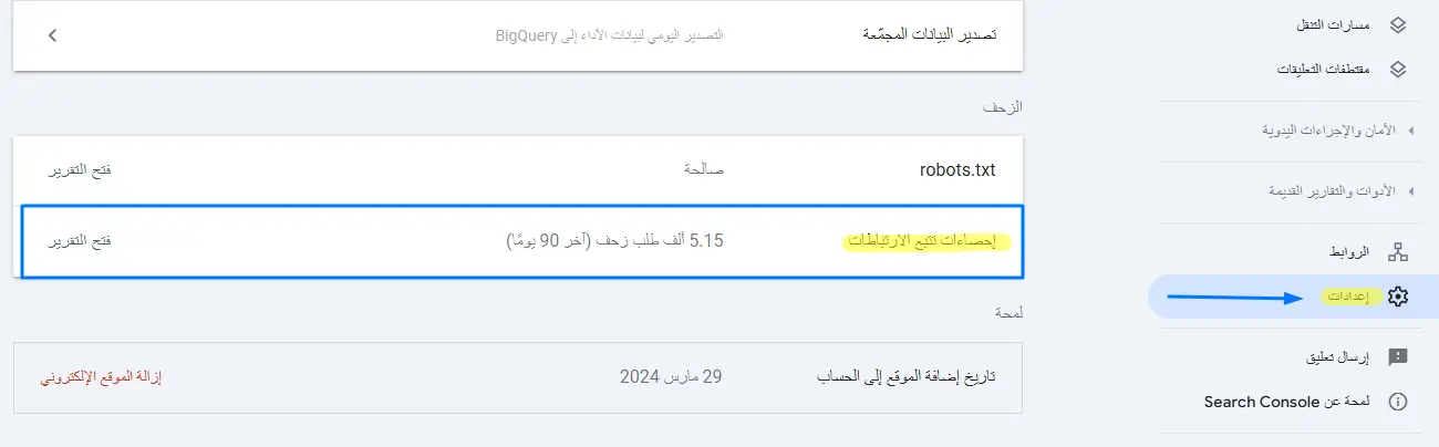 صفحة الاعدادات على ادوات مشرفي المواقغ
